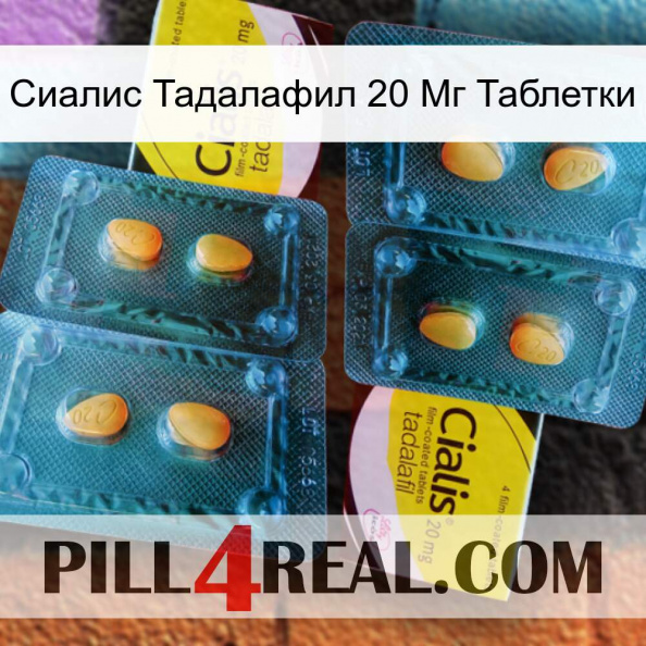 Сиалис Тадалафил 20 Мг Таблетки cialis5.jpg